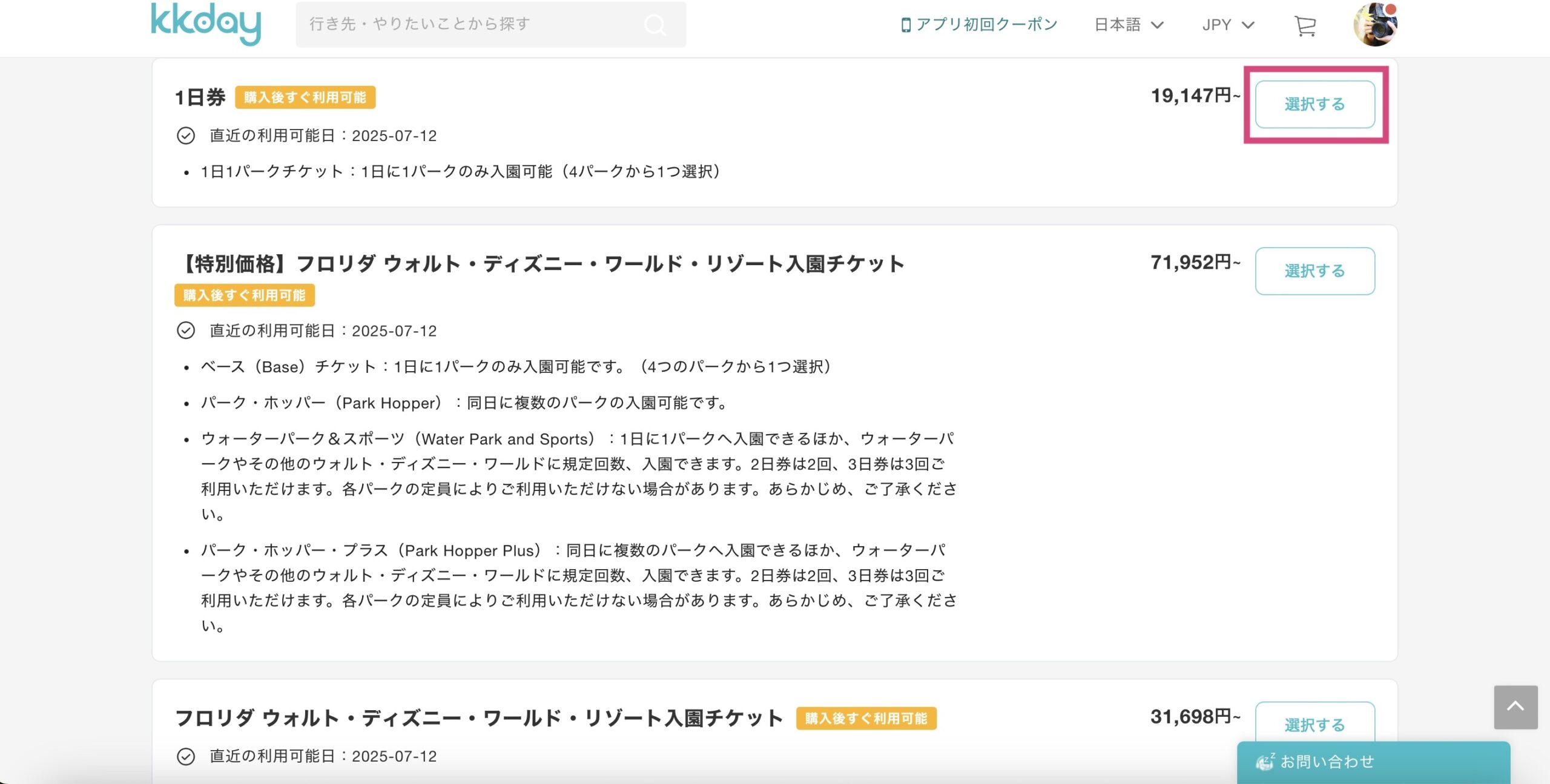 KKday フロリダディズニーの予約方法