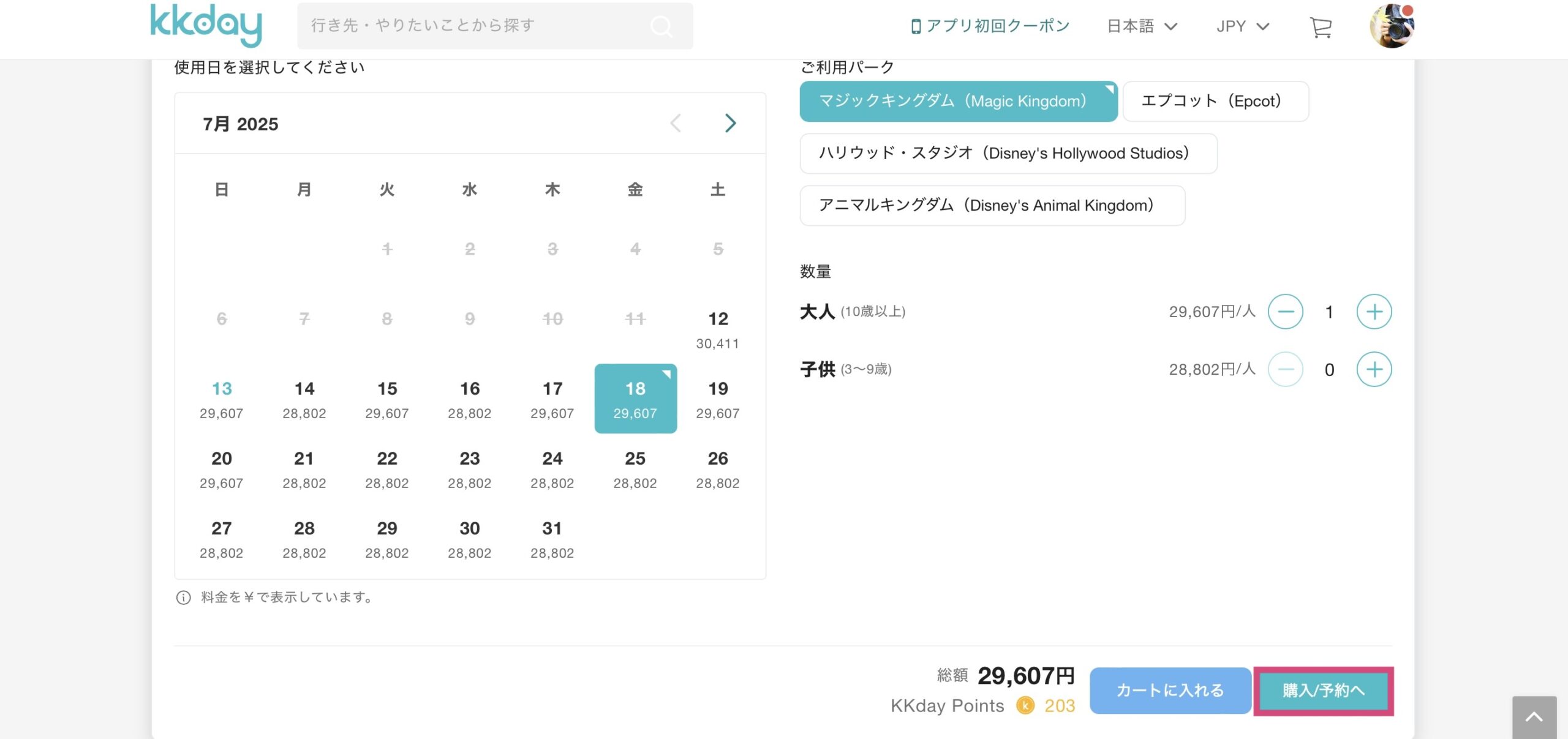 KKday フロリダディズニーの予約方法