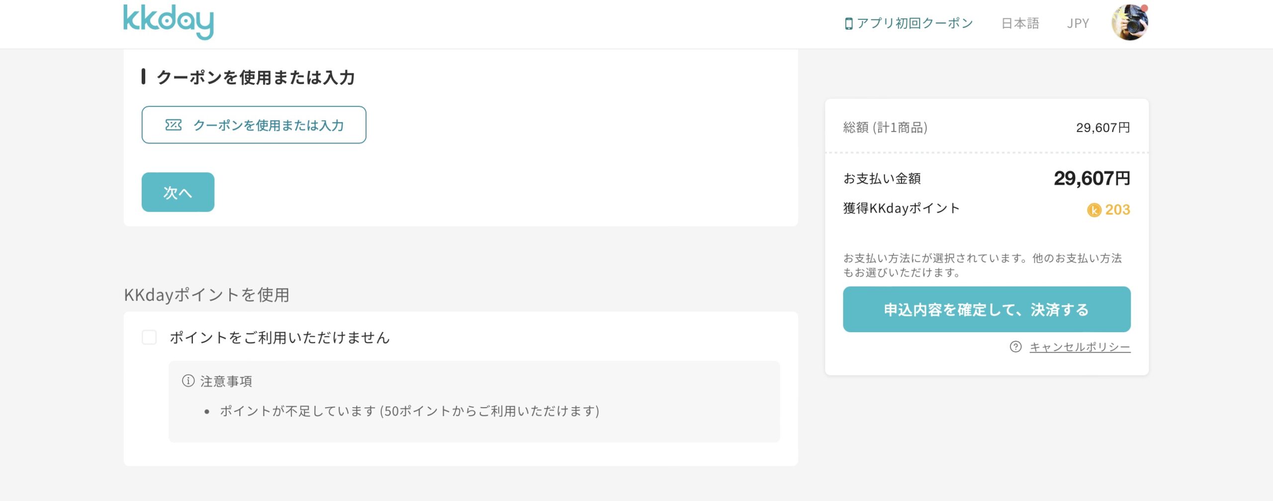 KKday フロリダディズニーの予約方法