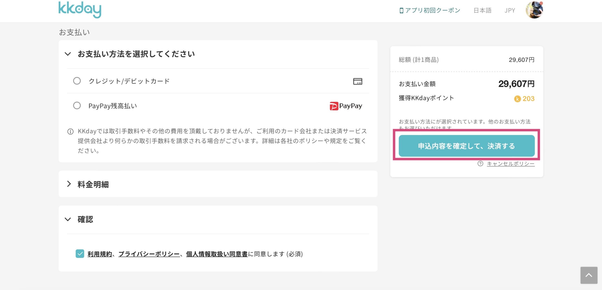 KKday フロリダディズニーの予約方法