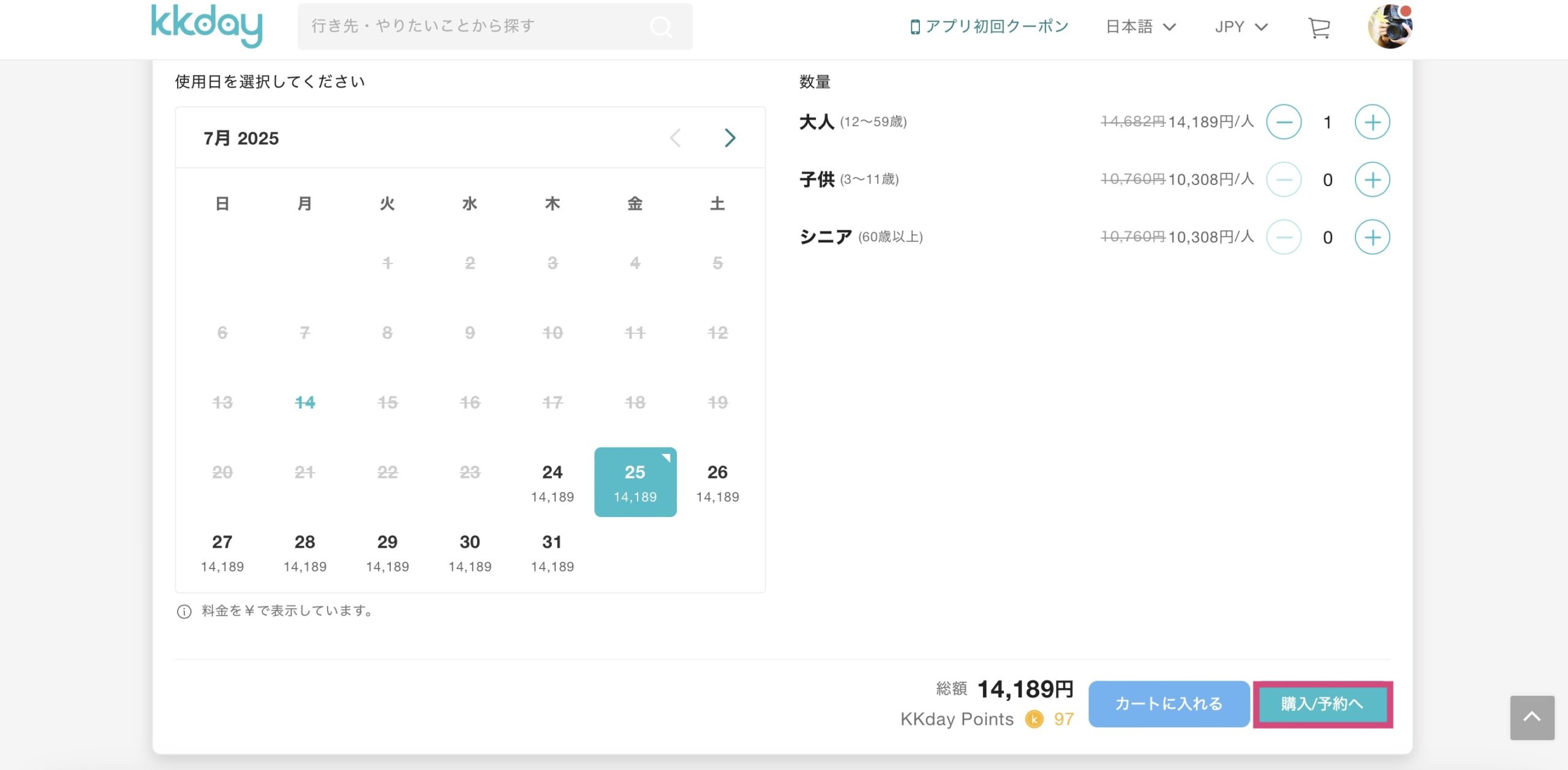 KKday 上海ディズニーランドの予約方法