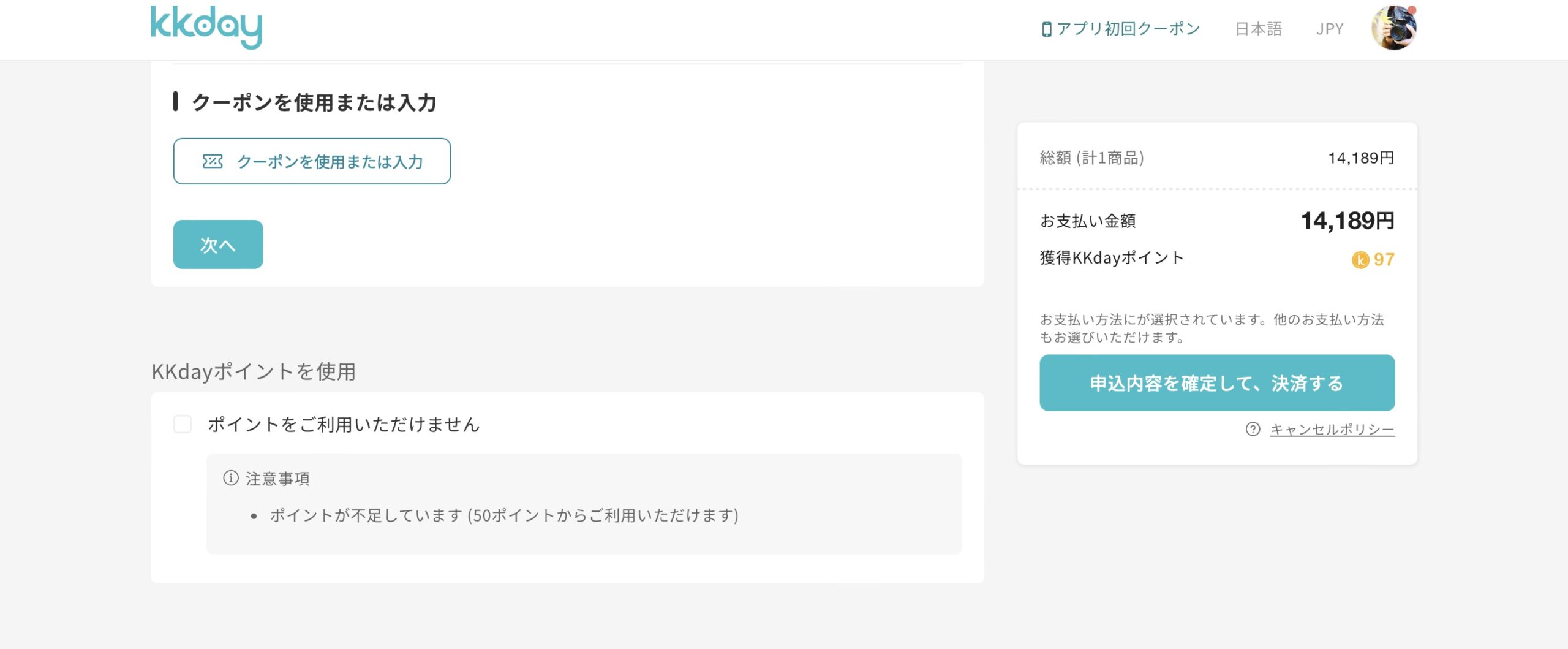 KKday 上海ディズニーランドの予約方法