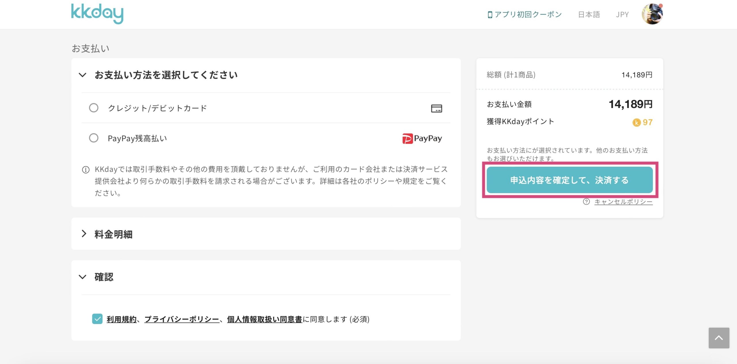 KKday 上海ディズニーランドの予約方法