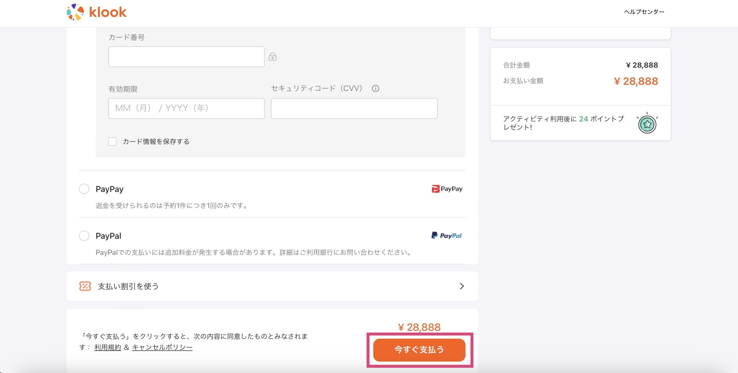 Klook カリフォルニアディズニーの予約方法