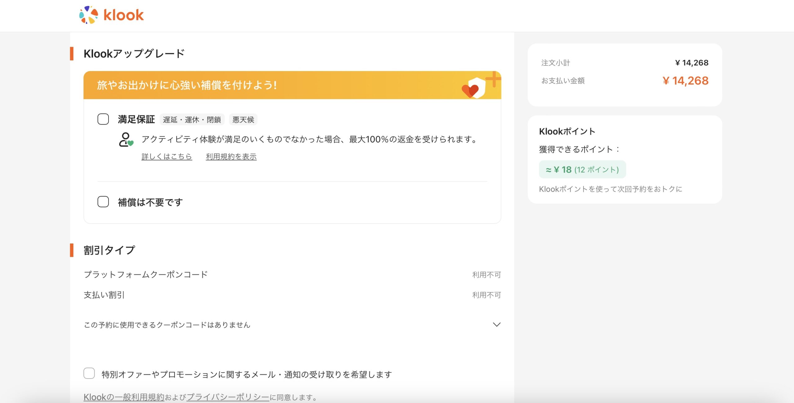 Klook ディズニーランドパリの予約方法