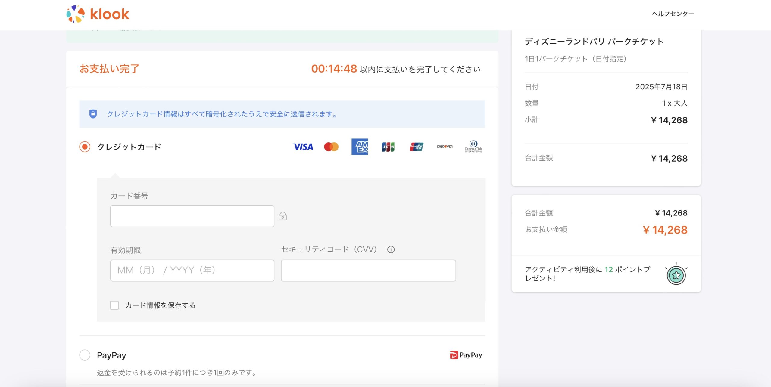 Klook ディズニーランドパリの予約方法