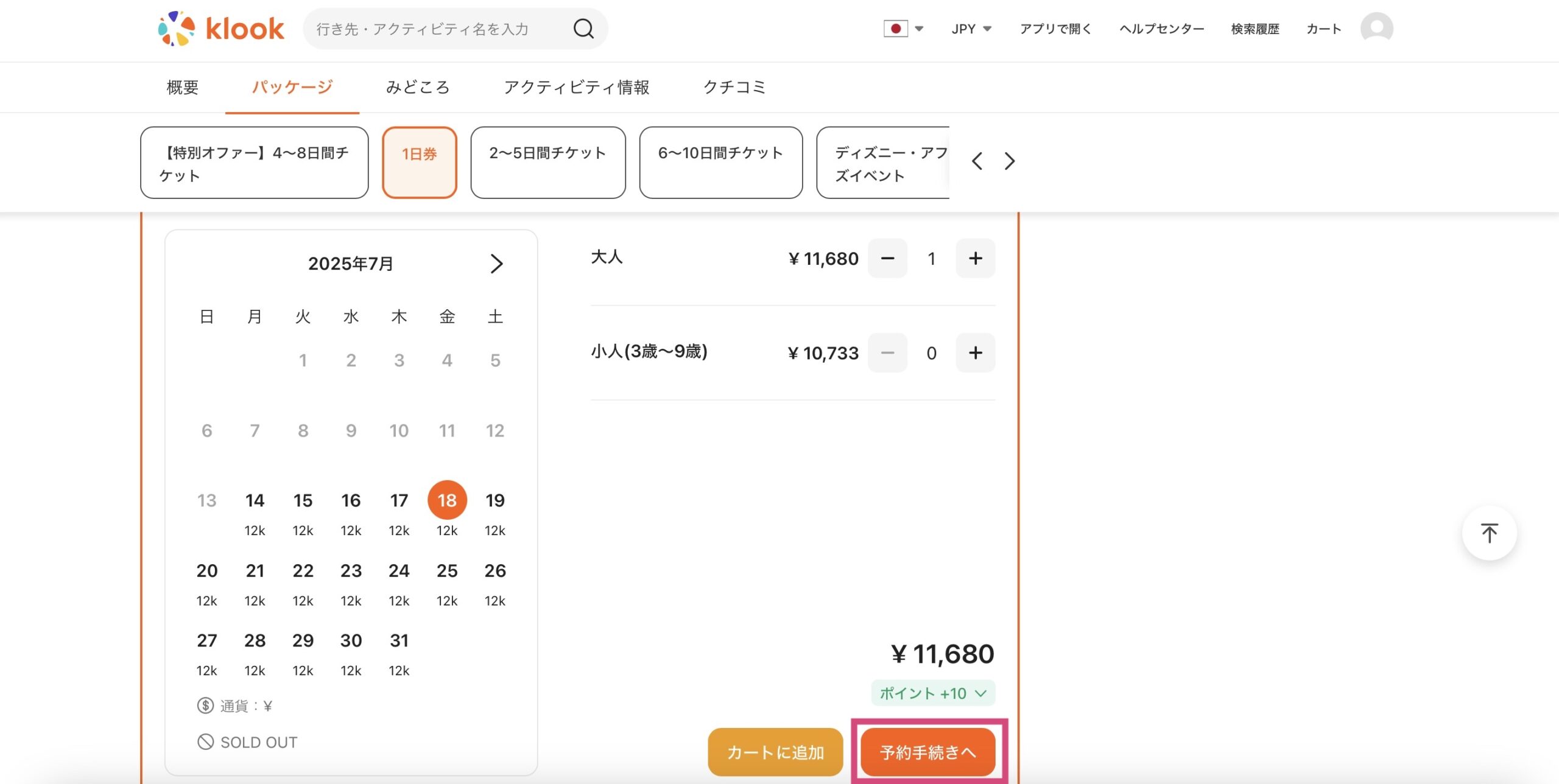 Klook フロリダディズニーの予約方法