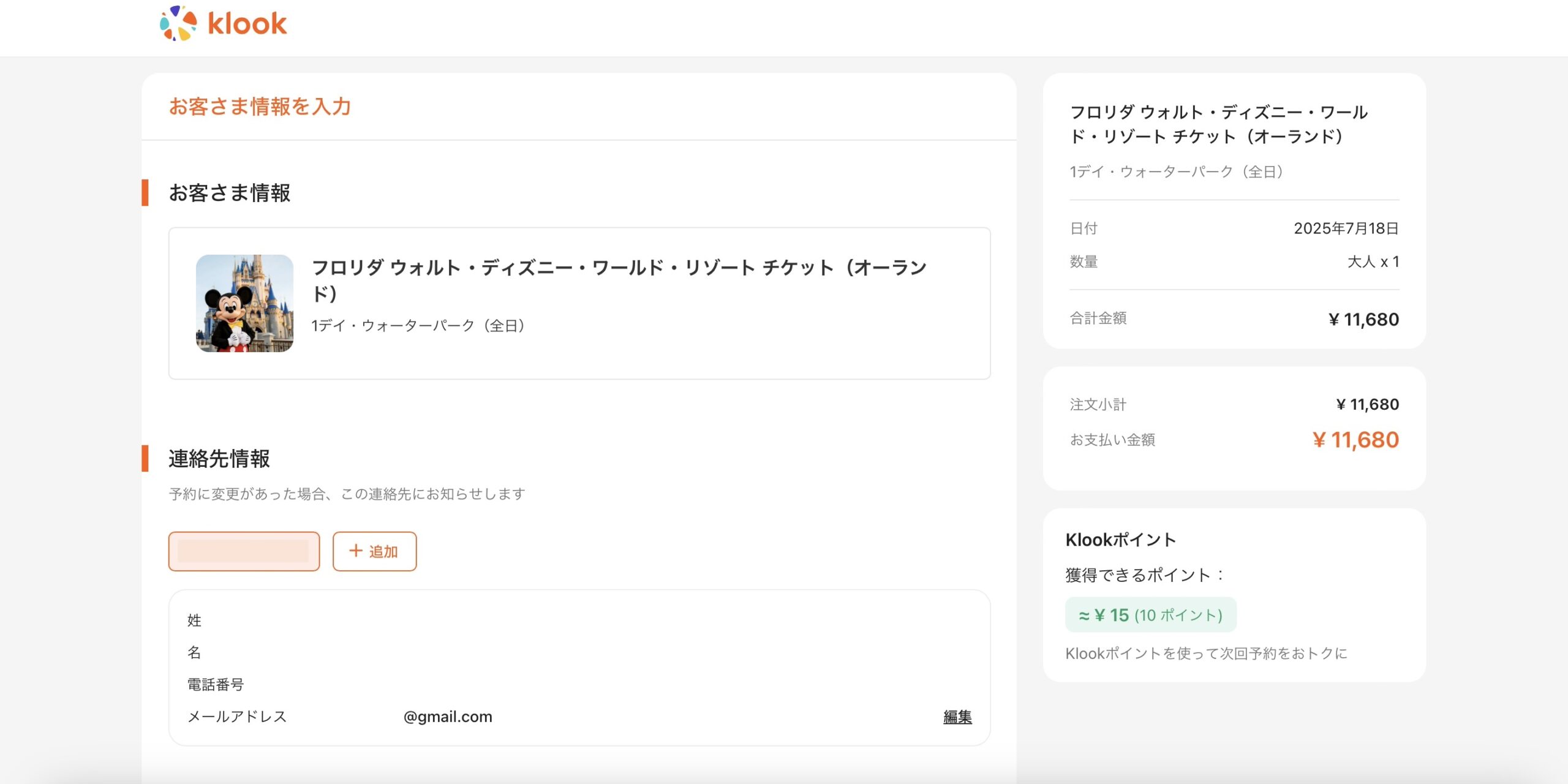 Klook フロリダディズニーの予約方法