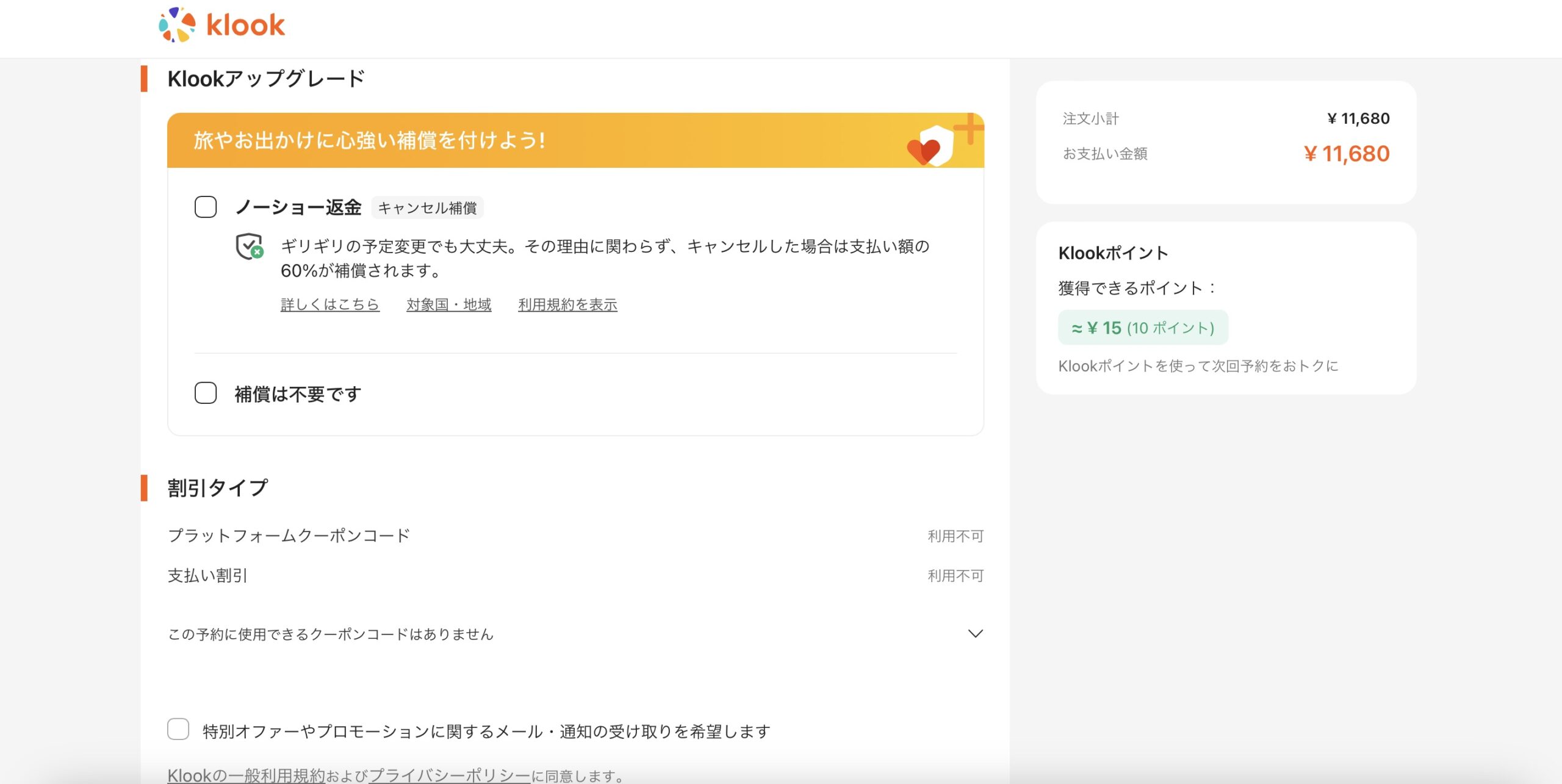 Klook フロリダディズニーの予約方法