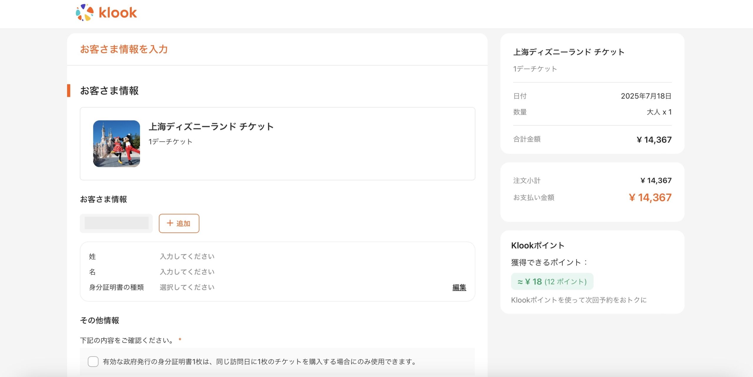 Klook 上海ディズニーランドの予約方法