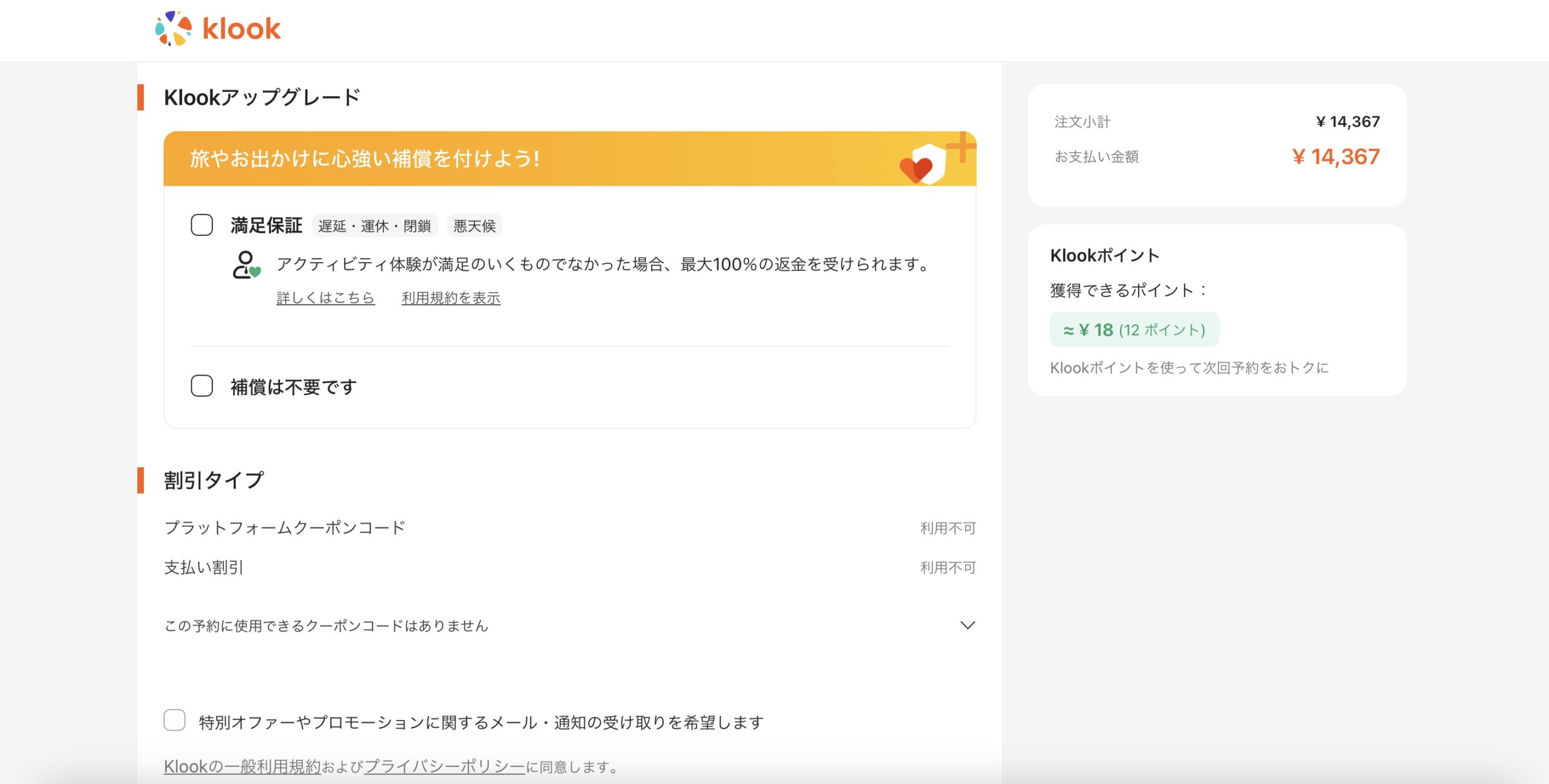 Klook 上海ディズニーランドの予約方法