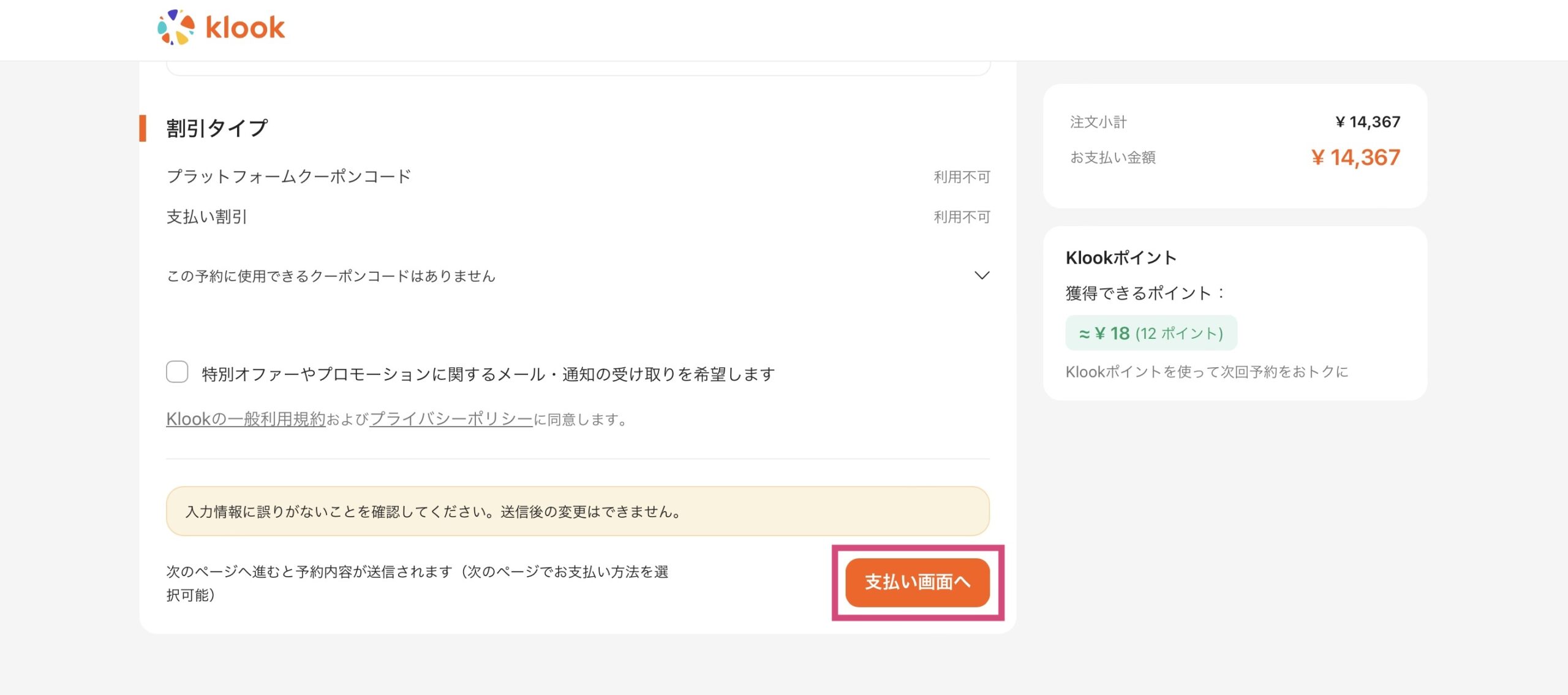 Klook 上海ディズニーランドの予約方法