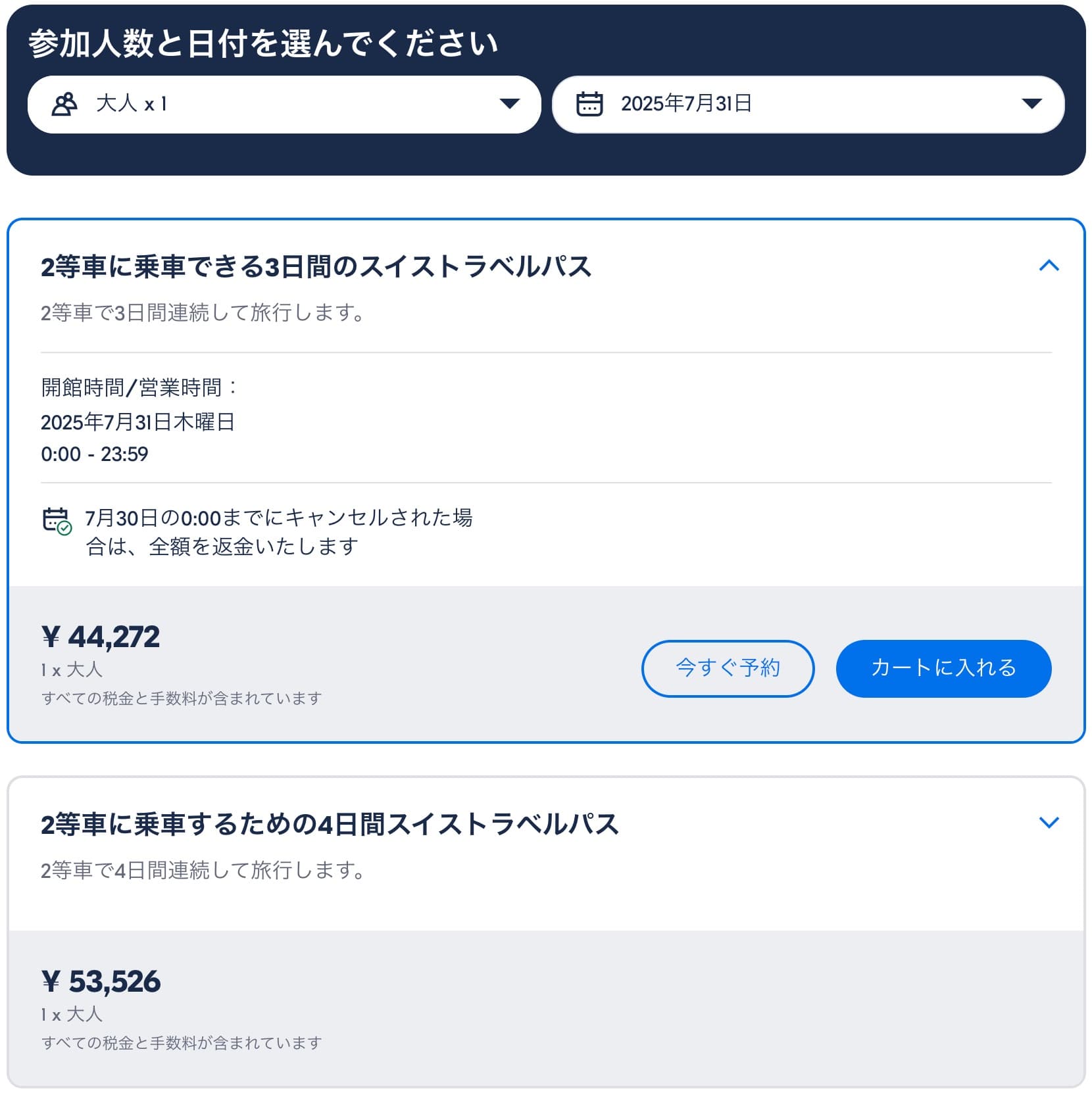 GetYourGuideでスイストラベルパスを予約する方法