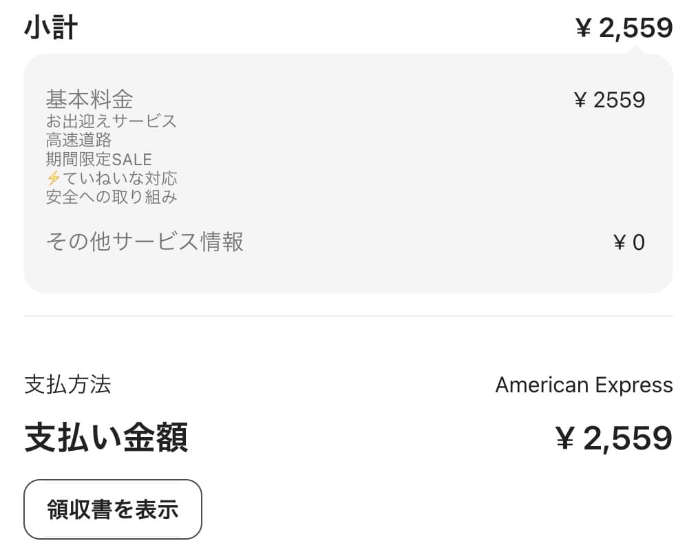 Klook(クルック)で領収書を発行する手順