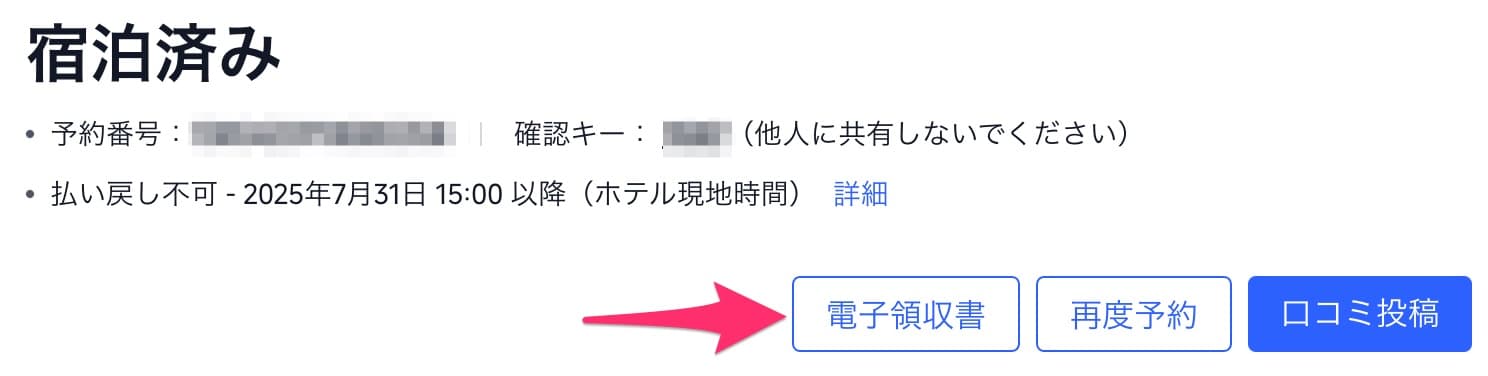 Trip.com(トリップドットコム)で領収書を発行する手順