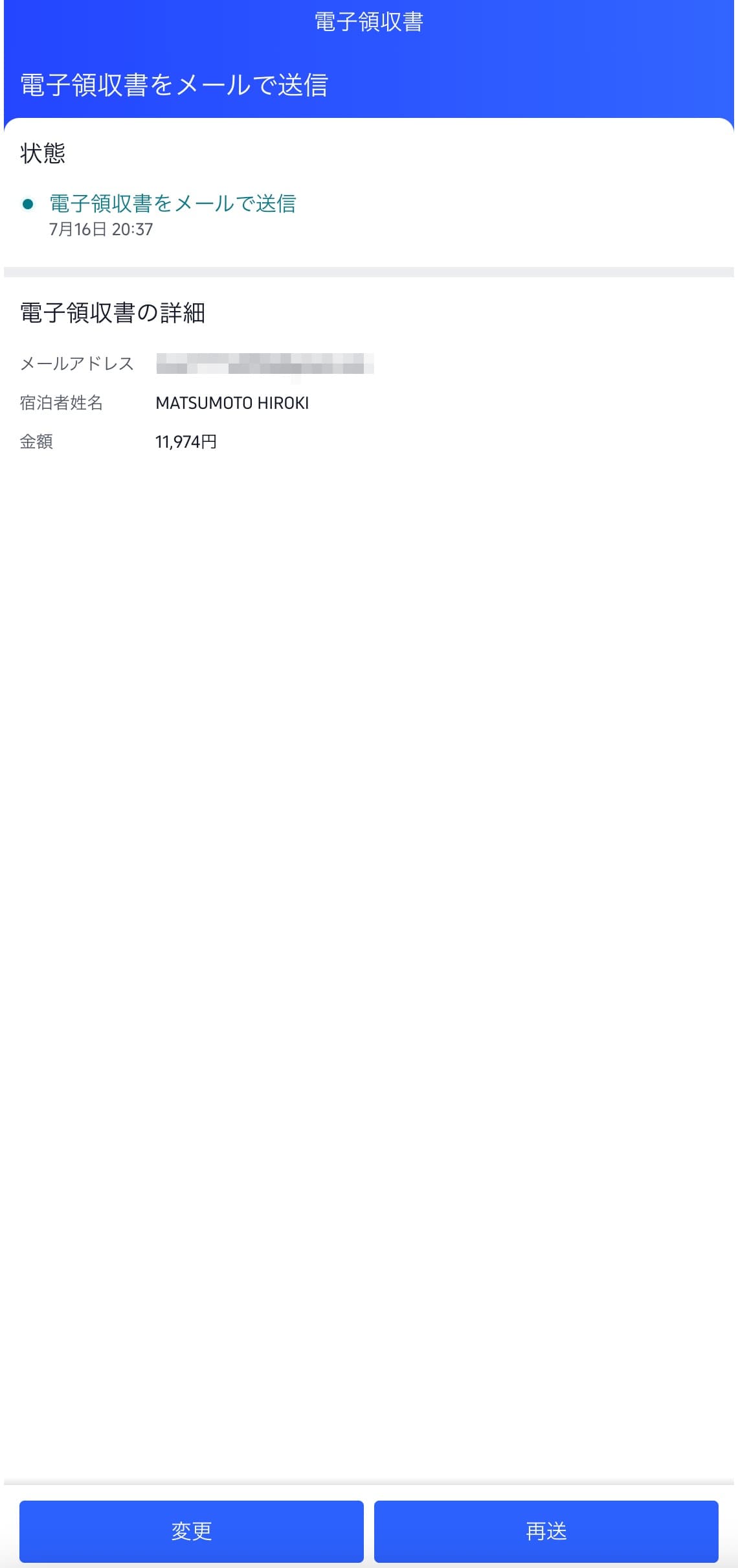 Trip.com(トリップドットコム)で領収書を発行する手順