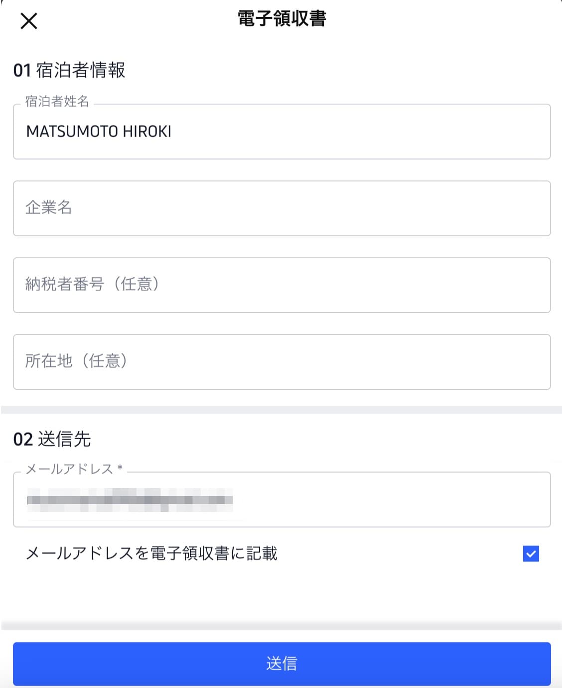 Trip.com(トリップドットコム)の領収書に会社名を記載する方法
