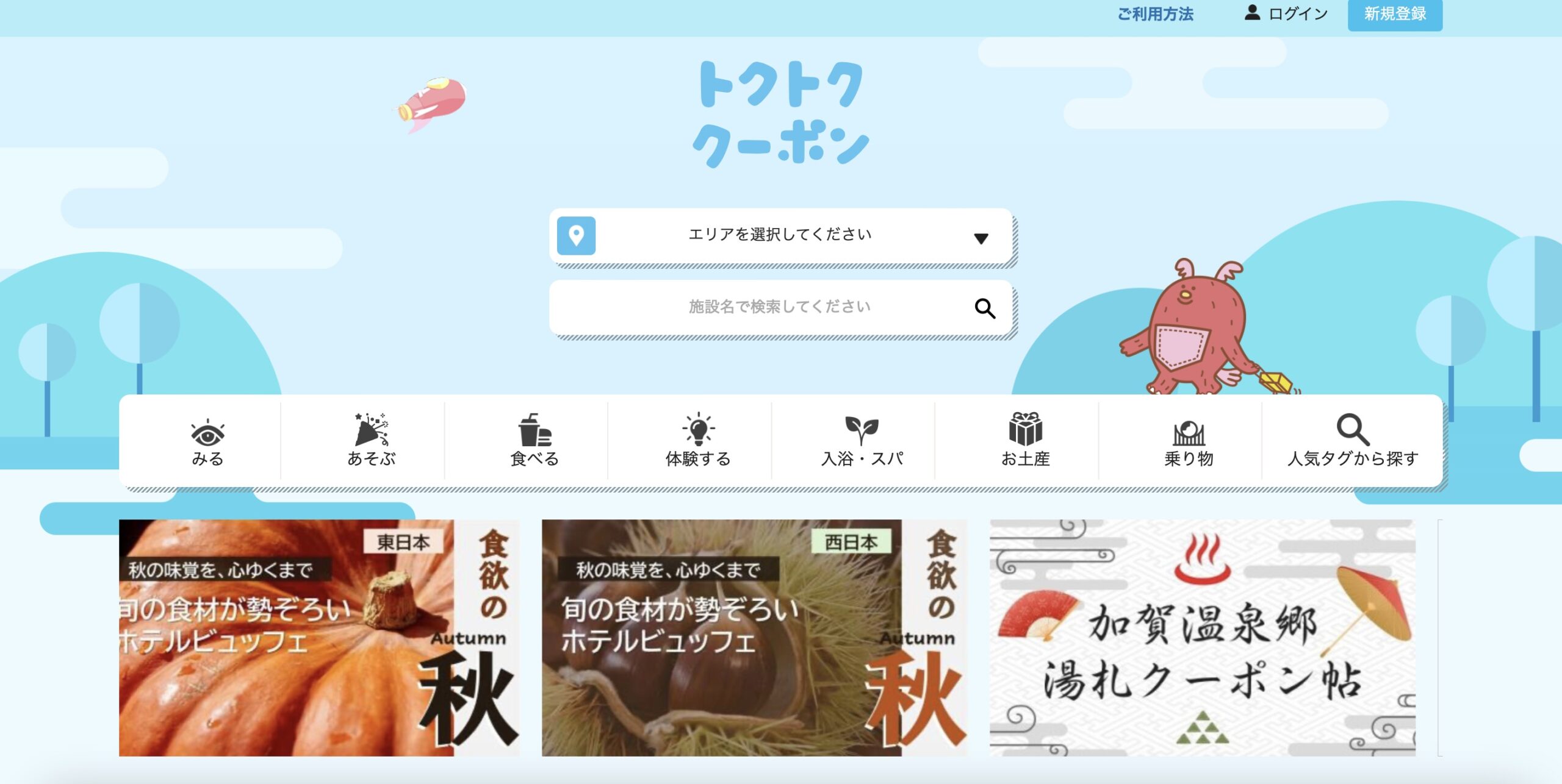 東武トップツアーズ トクトククーポン