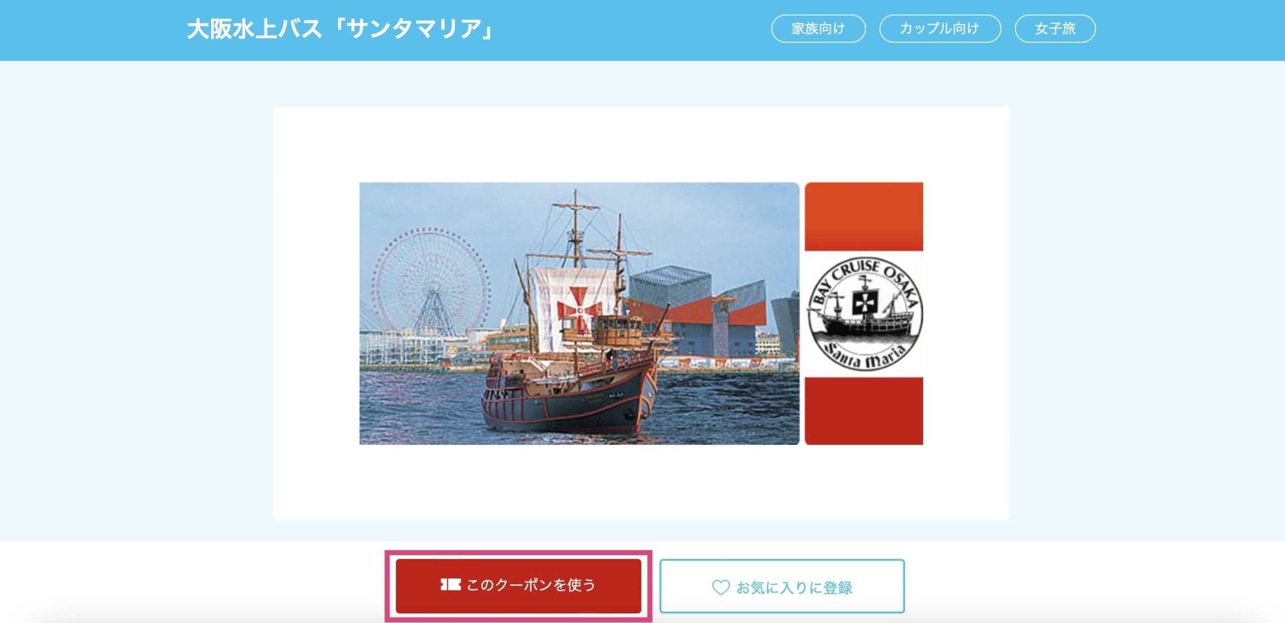 東武トップツアーズ クーポンの使い方