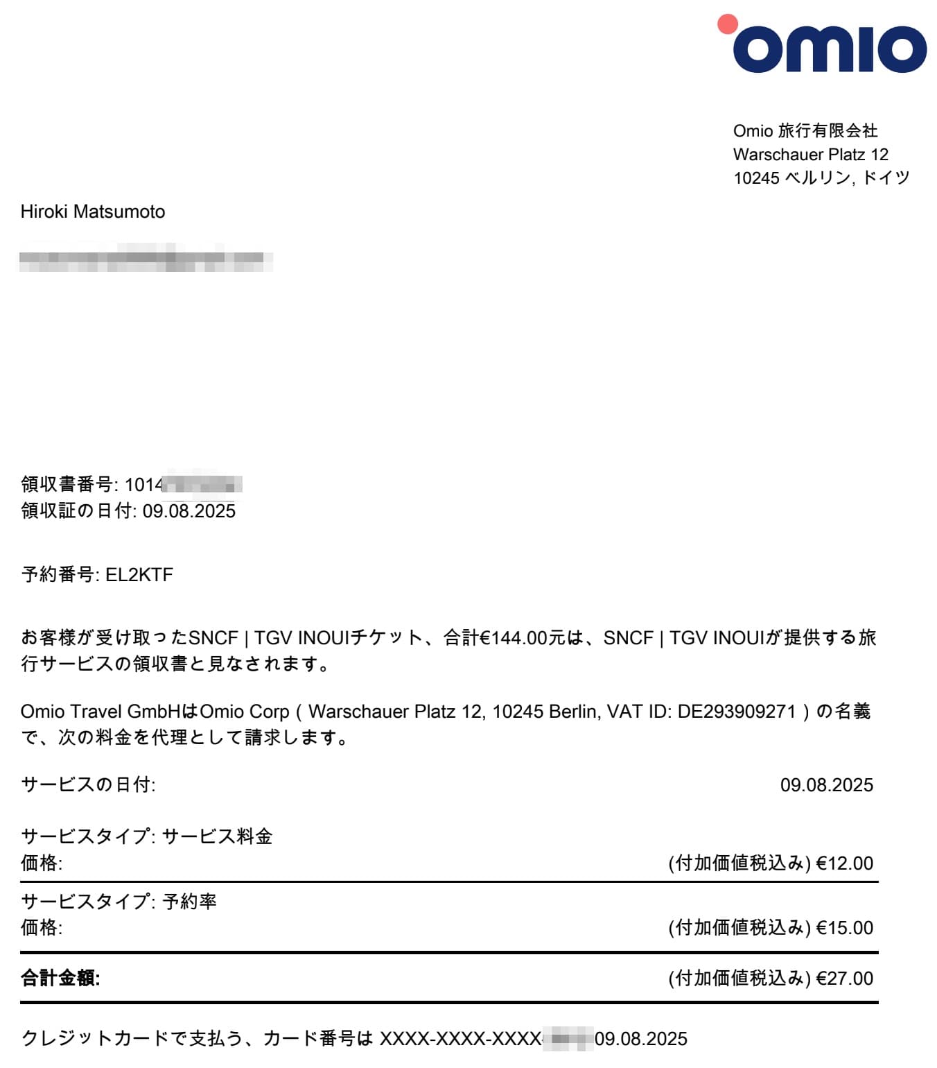 Omioの領収書 メールから